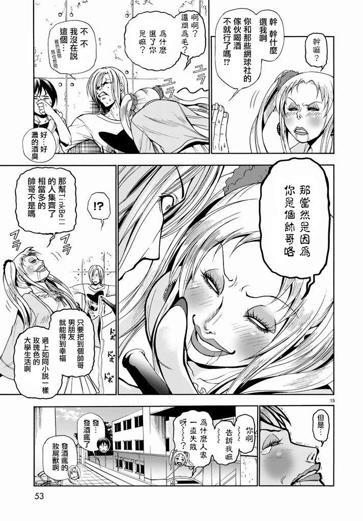 GrandBlue: 08話 - 第15页