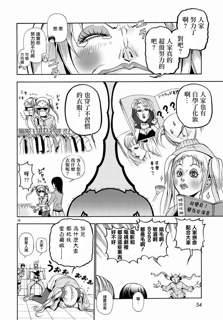 GrandBlue: 08話 - 第16页