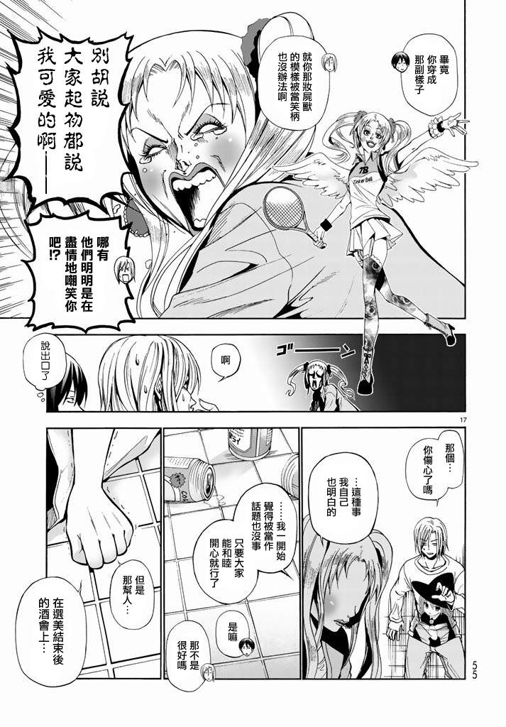 GrandBlue: 08話 - 第17页