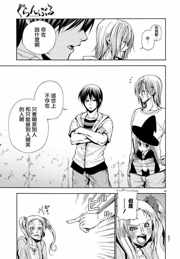 GrandBlue: 08話 - 第19页