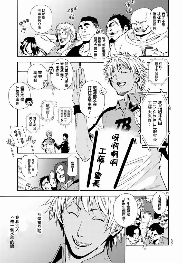 GrandBlue: 08話 - 第21页