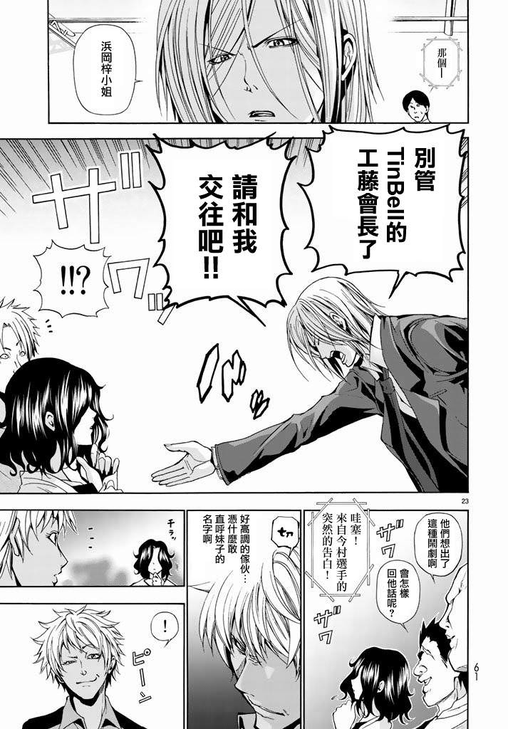 GrandBlue: 08話 - 第23页