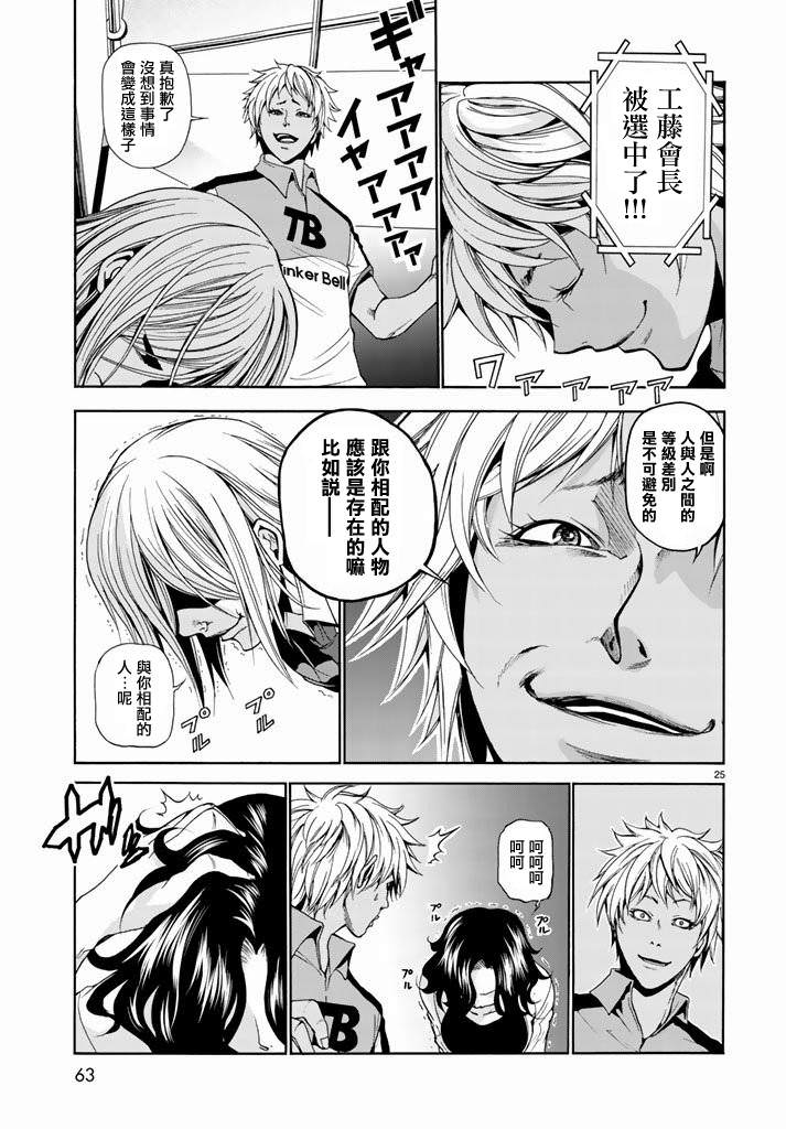 GrandBlue: 08話 - 第25页