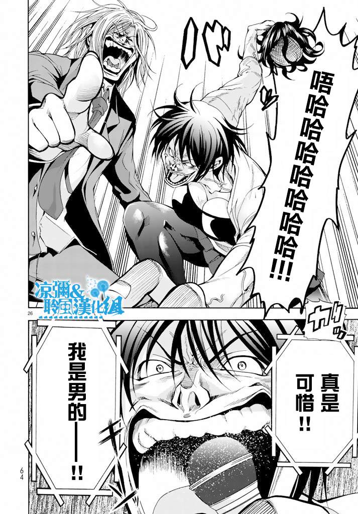 GrandBlue: 08話 - 第26页