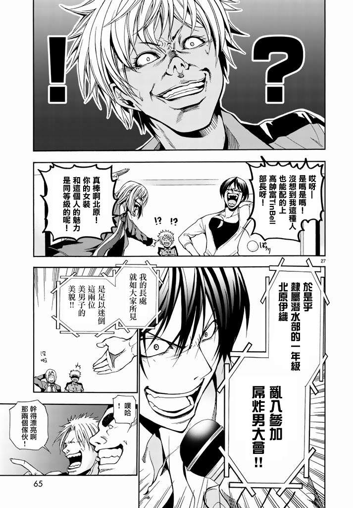 GrandBlue: 08話 - 第27页