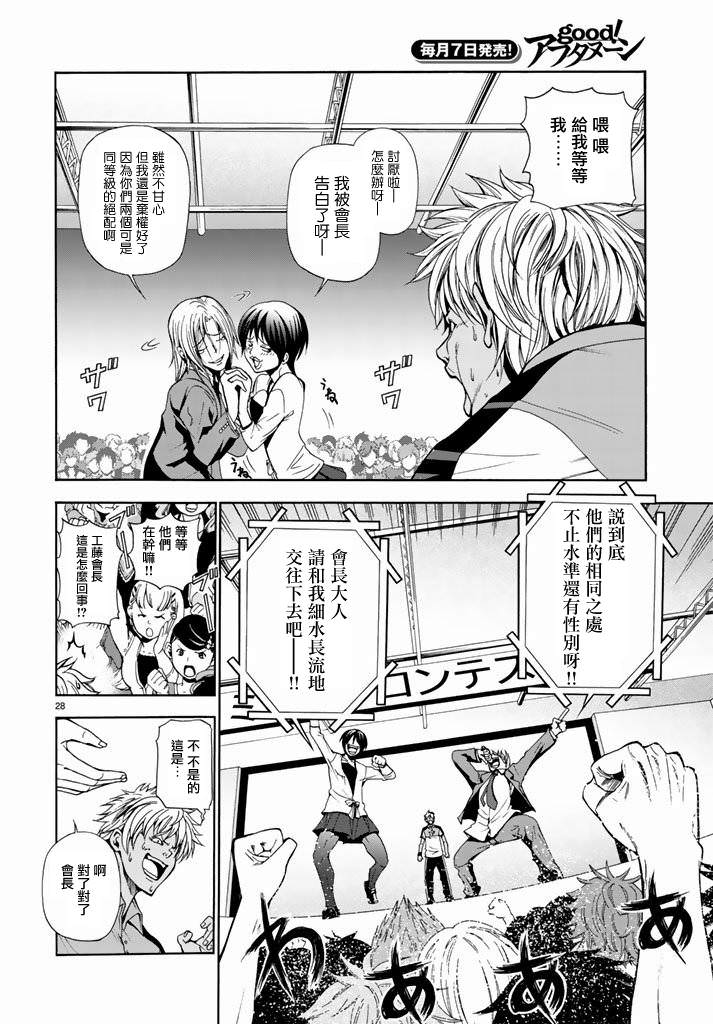 GrandBlue: 08話 - 第28页