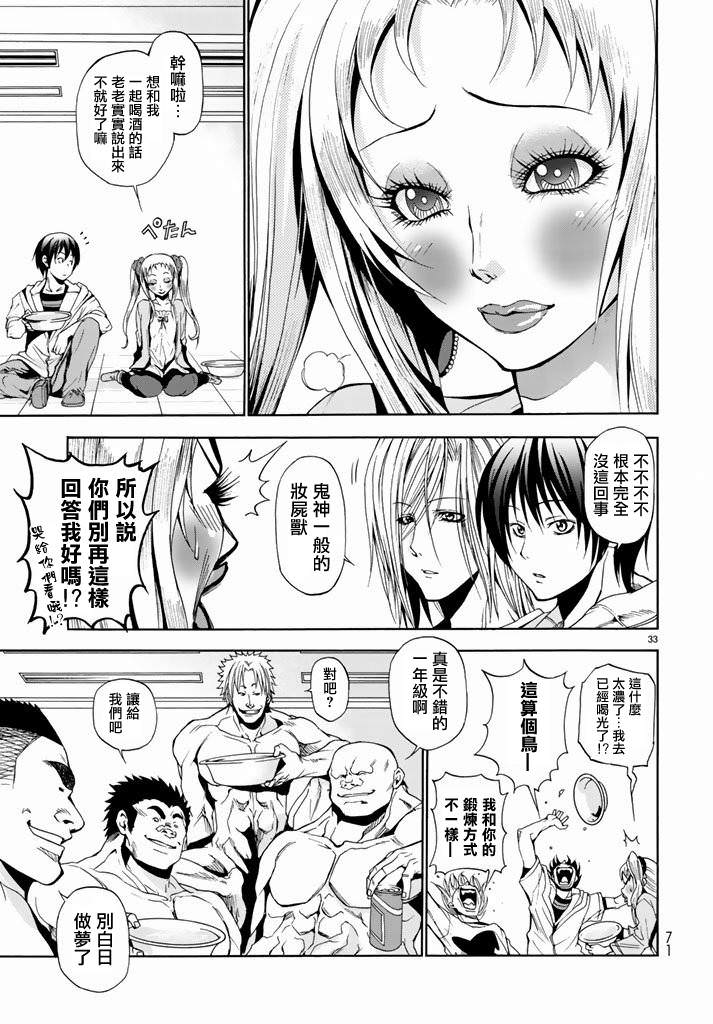 GrandBlue: 08話 - 第33页