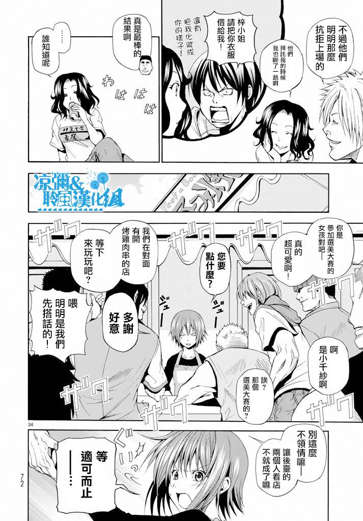 GrandBlue: 08話 - 第34页