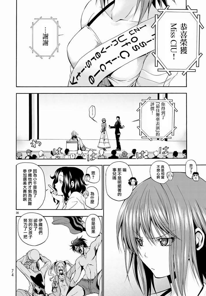 GrandBlue: 08話 - 第36页