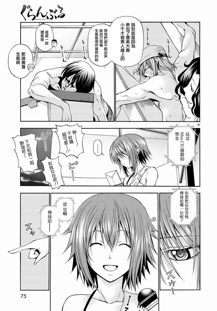 GrandBlue: 08話 - 第37页