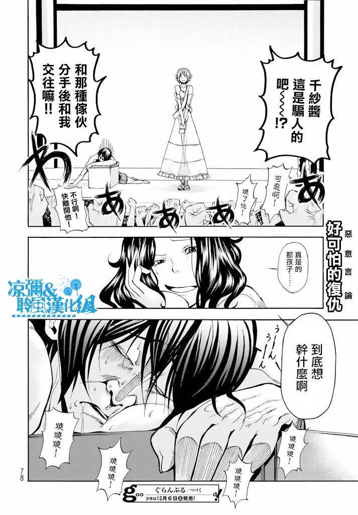 GrandBlue: 08話 - 第40页