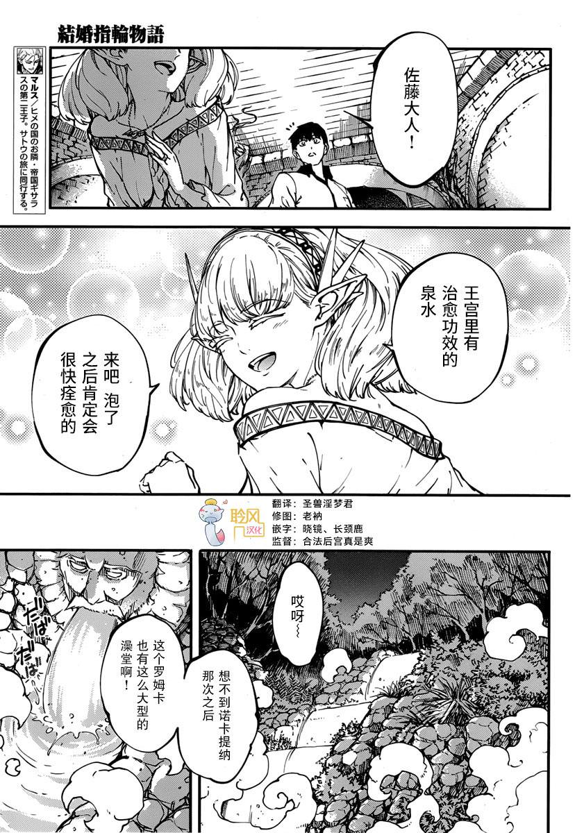 婚戒物語: 10話 - 第13页