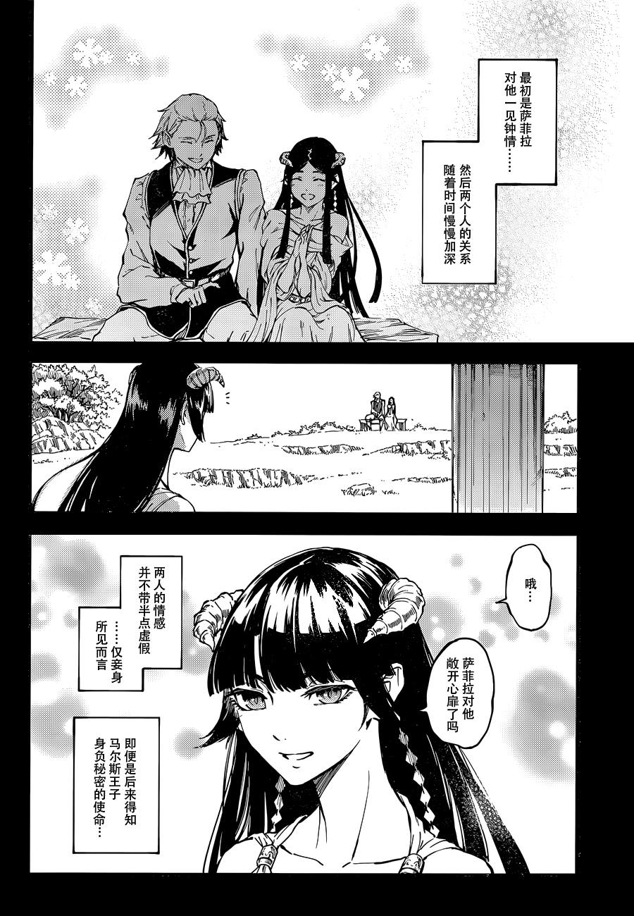 婚戒物語: 18話 - 第22页