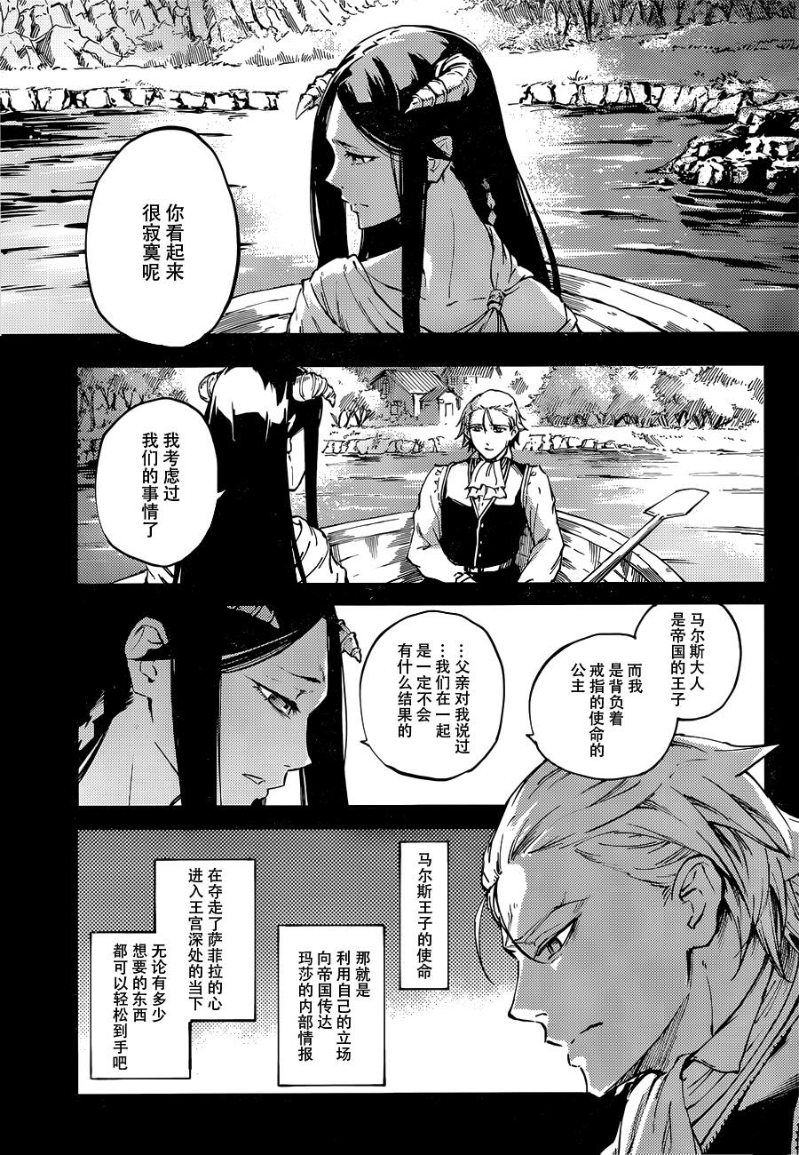 婚戒物語: 18話 - 第23页