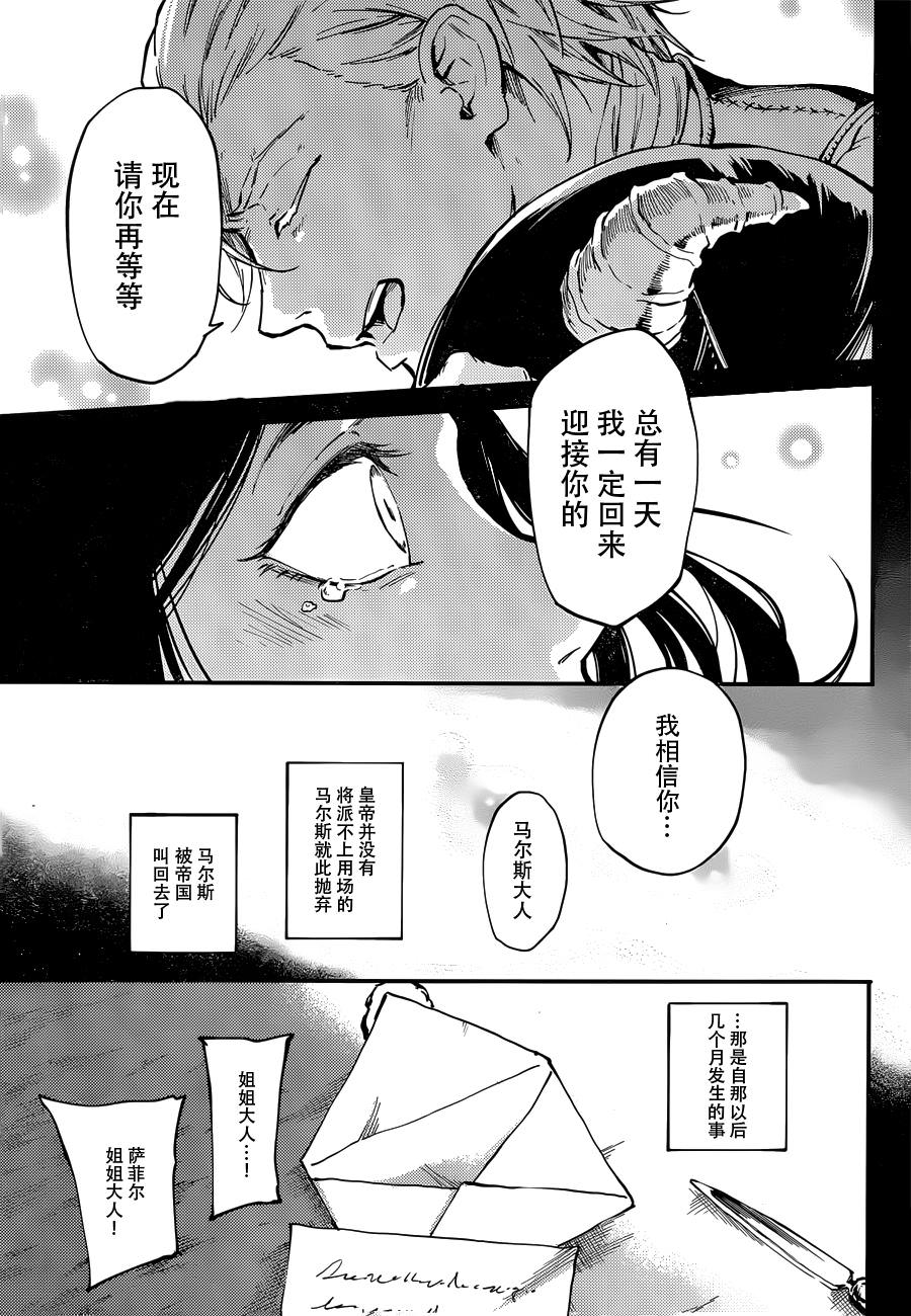 婚戒物語: 18話 - 第25页