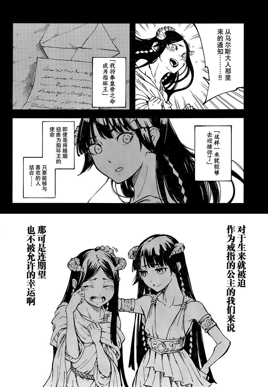 婚戒物語: 18話 - 第26页