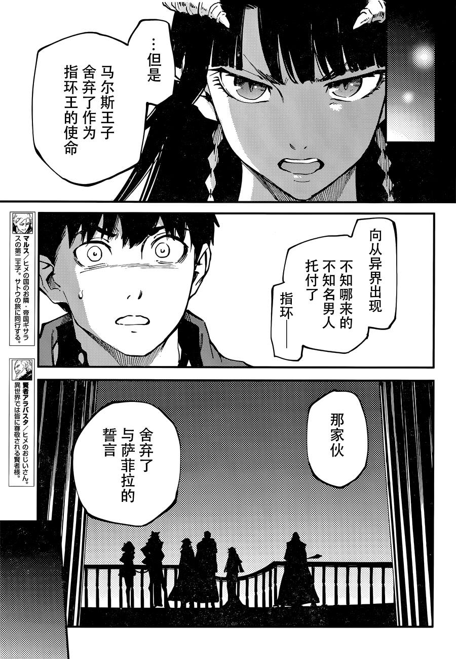 婚戒物語: 18話 - 第27页