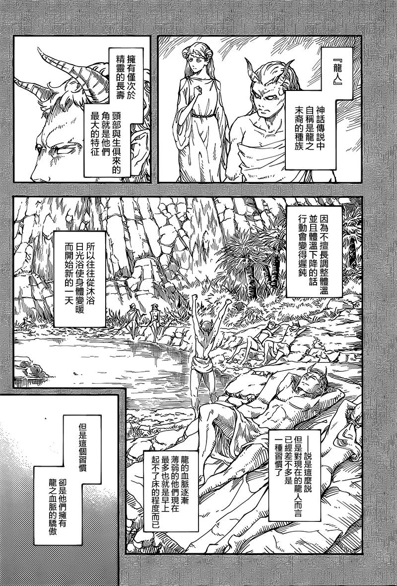 婚戒物語: 19話 - 第3页