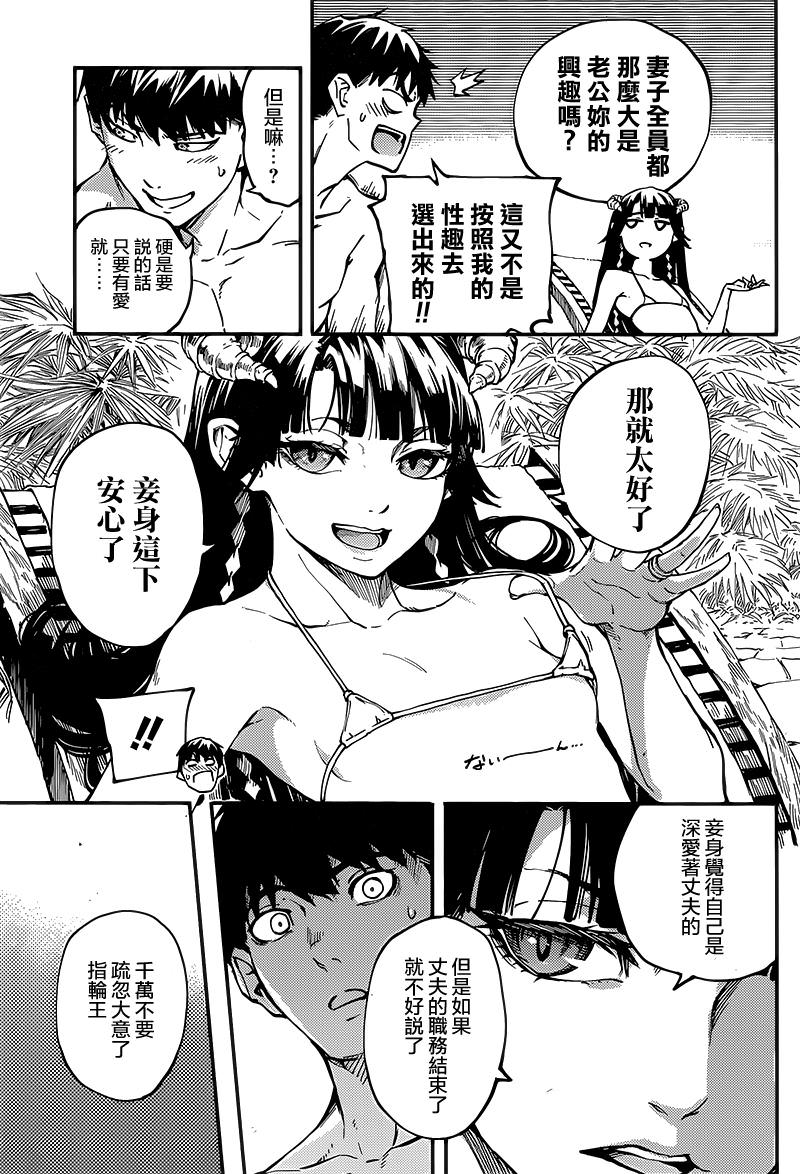 婚戒物語: 19話 - 第12页