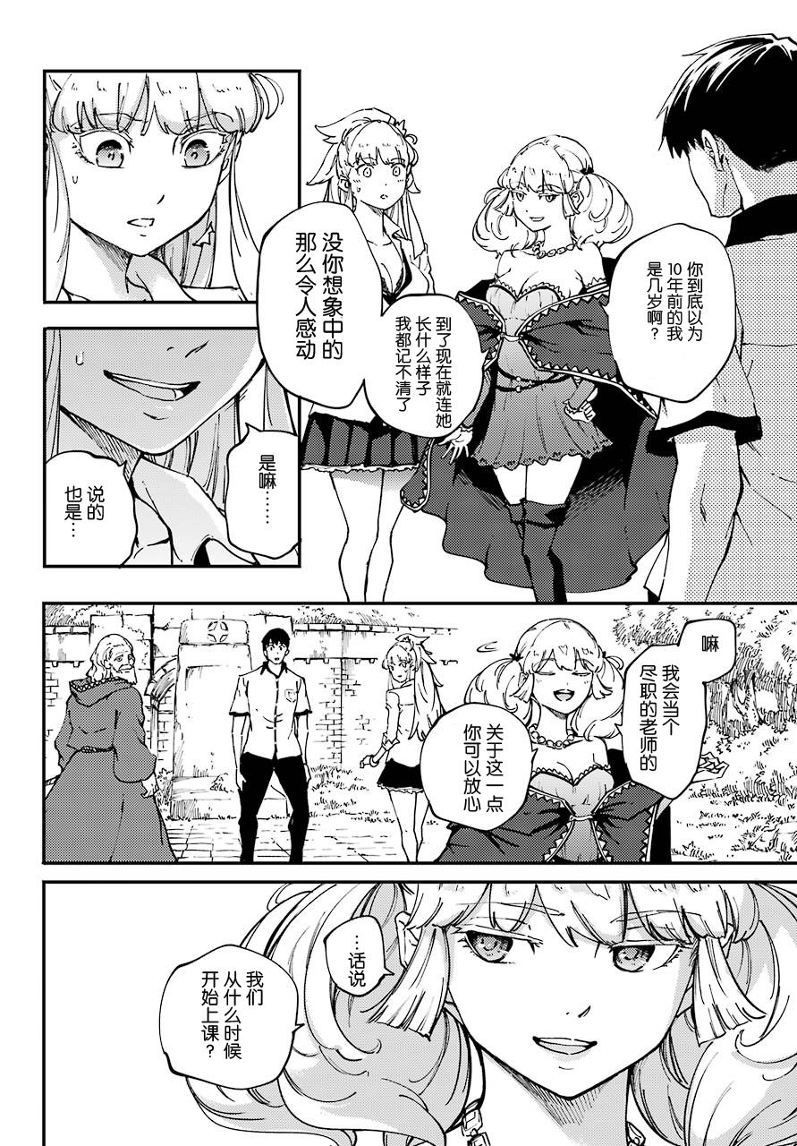 婚戒物語: 32話 - 第8页