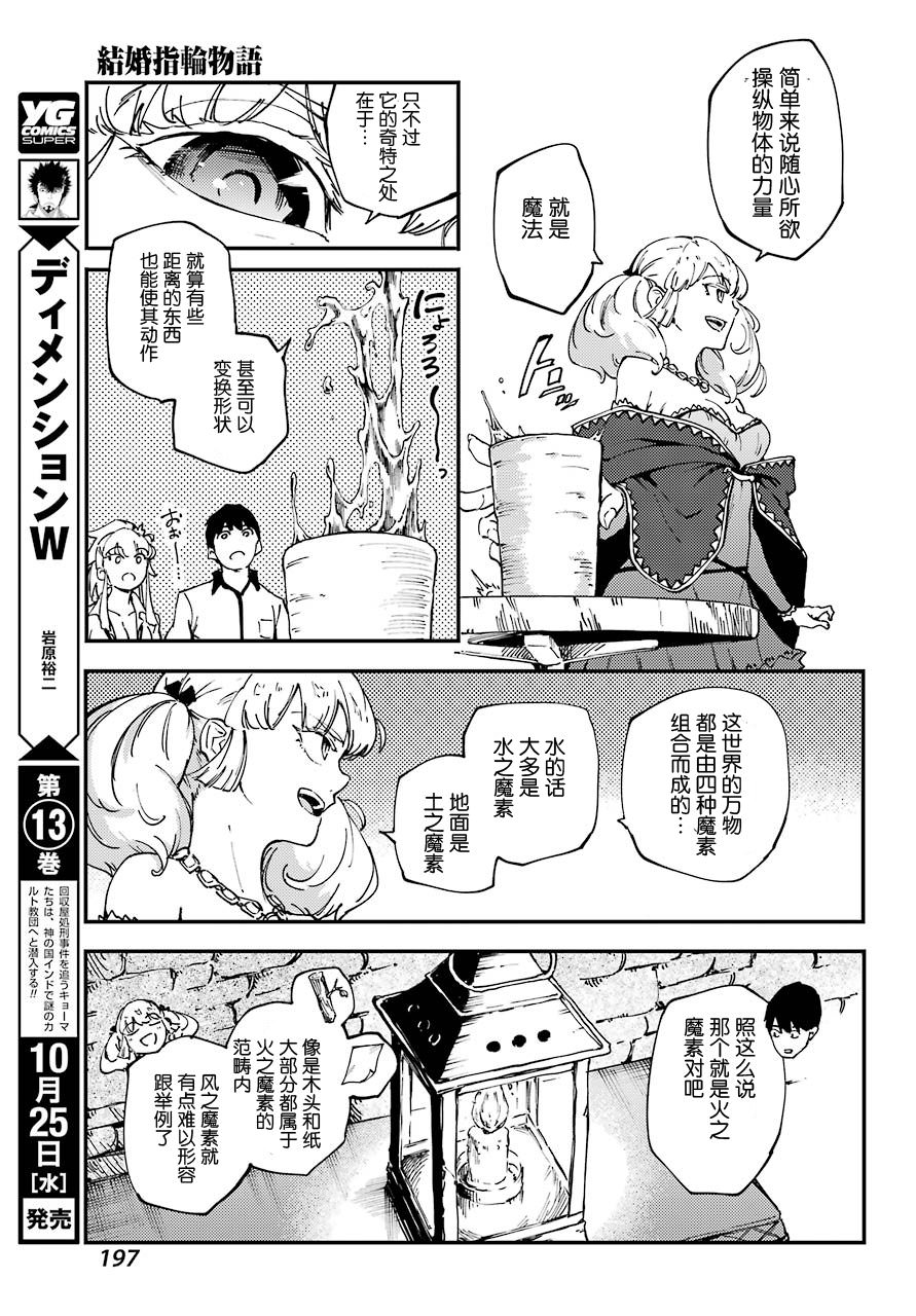 婚戒物語: 32話 - 第21页