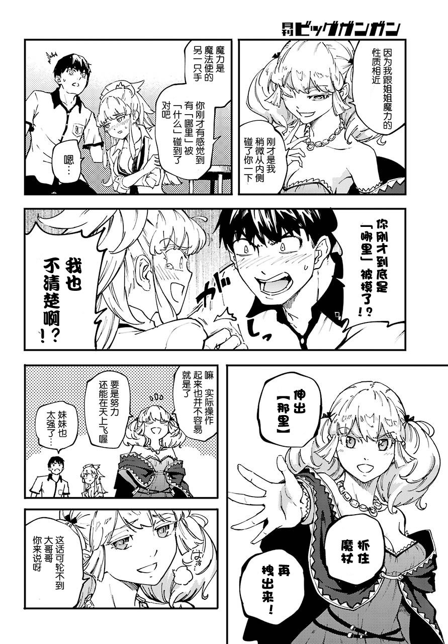 婚戒物語: 32話 - 第24页