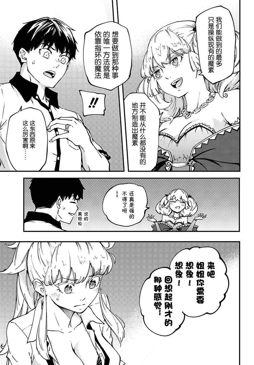 婚戒物語: 32話 - 第25页