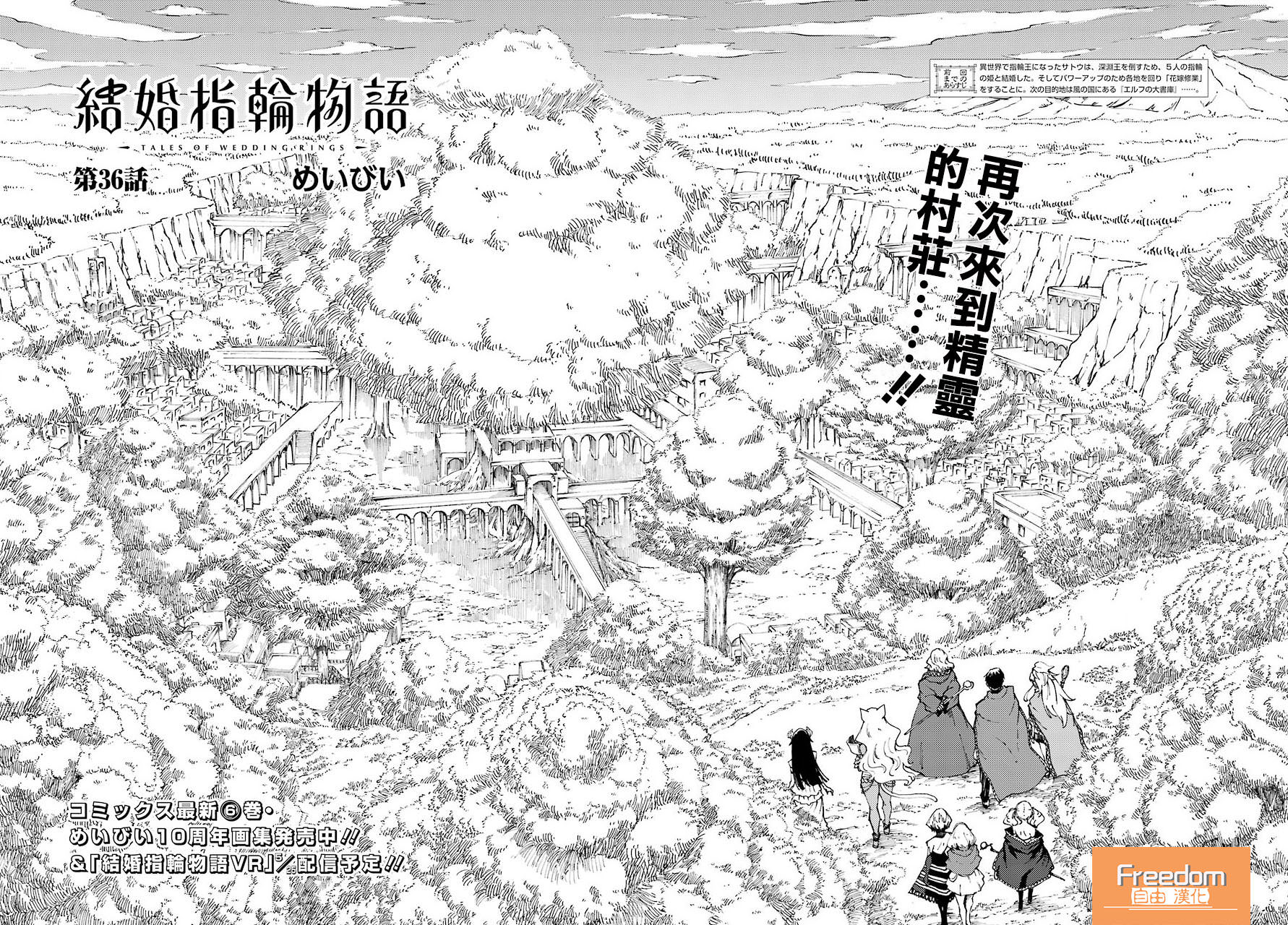 婚戒物語: 36話 - 第2页