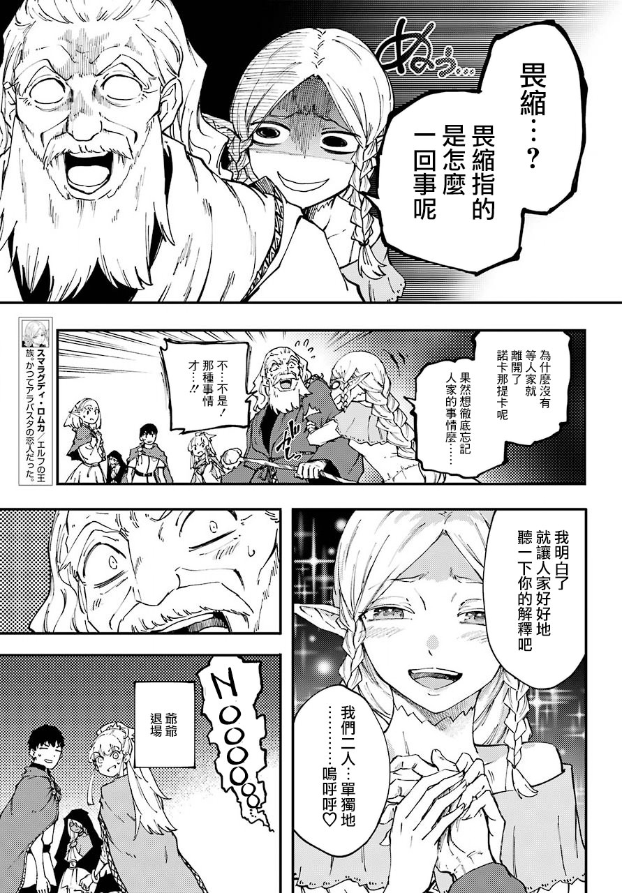 婚戒物語: 36話 - 第16页