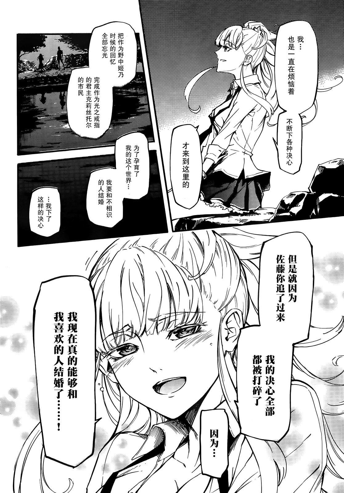 婚戒物語: 04話 - 第18页