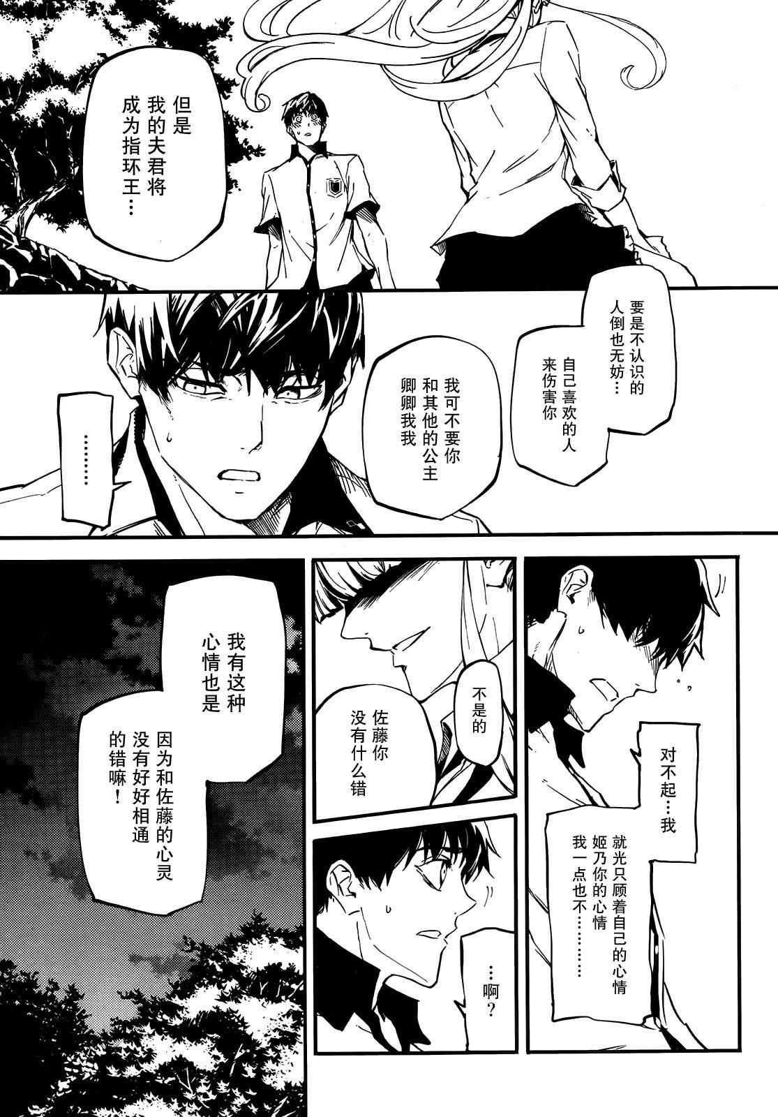 婚戒物語: 04話 - 第19页