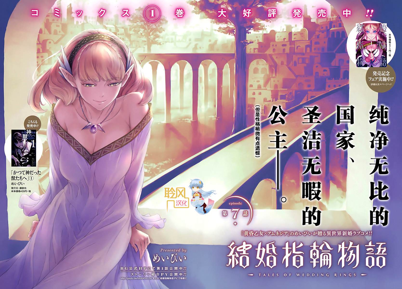 婚戒物語: 07話 - 第2页