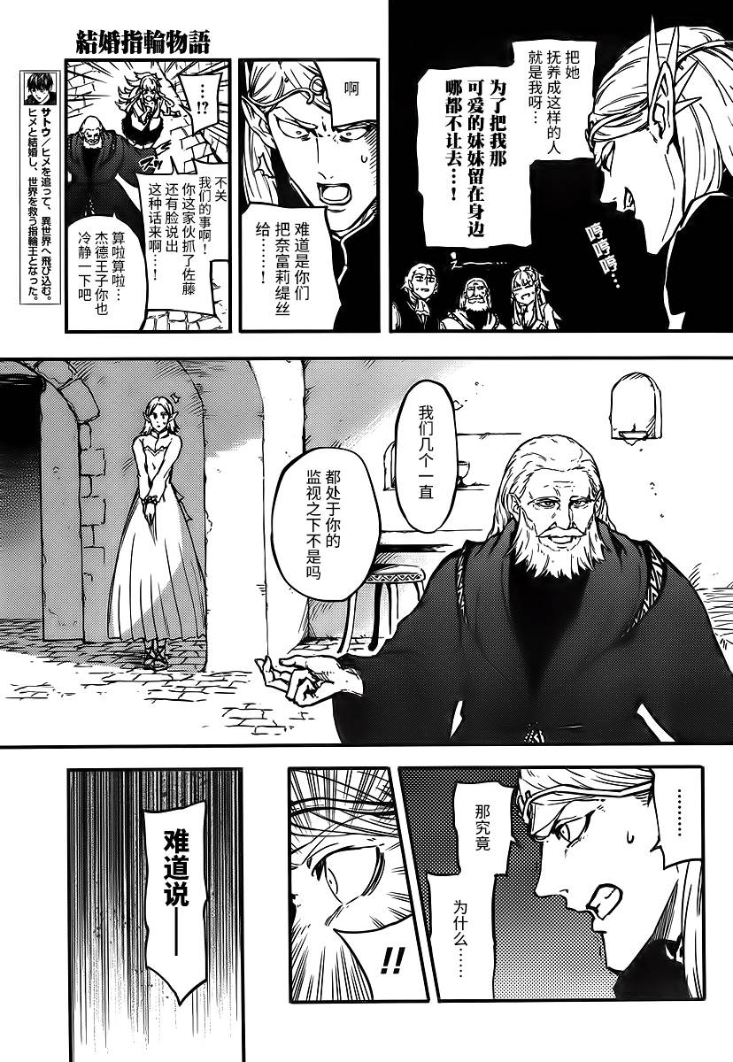 婚戒物語: 07話 - 第5页