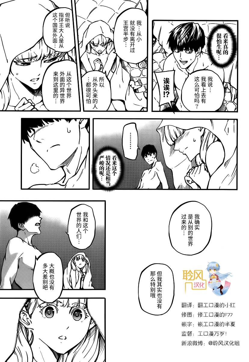 婚戒物語: 07話 - 第15页