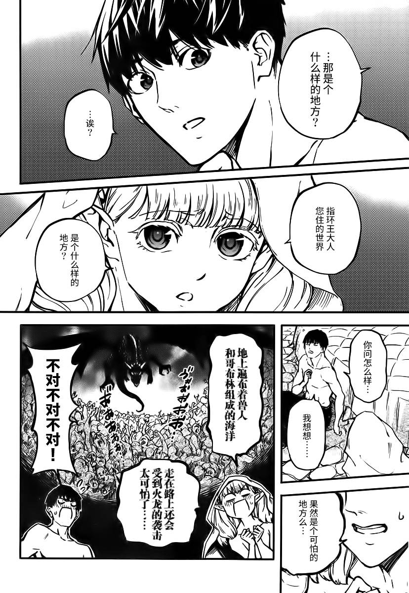 婚戒物語: 07話 - 第16页