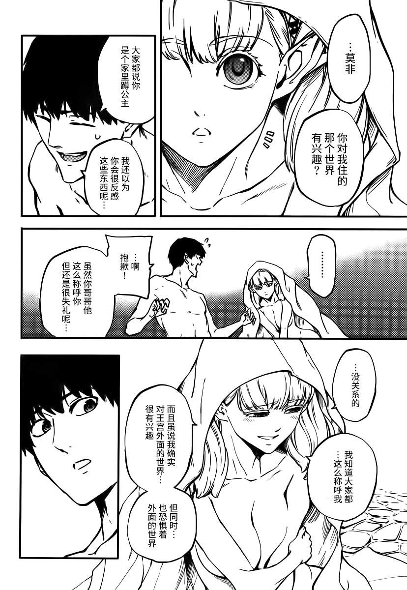 婚戒物語: 07話 - 第18页