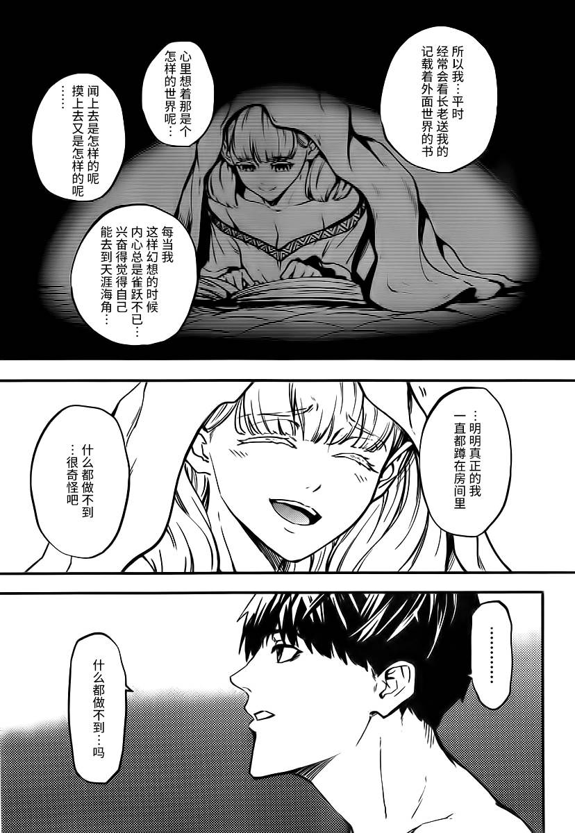 婚戒物語: 07話 - 第19页