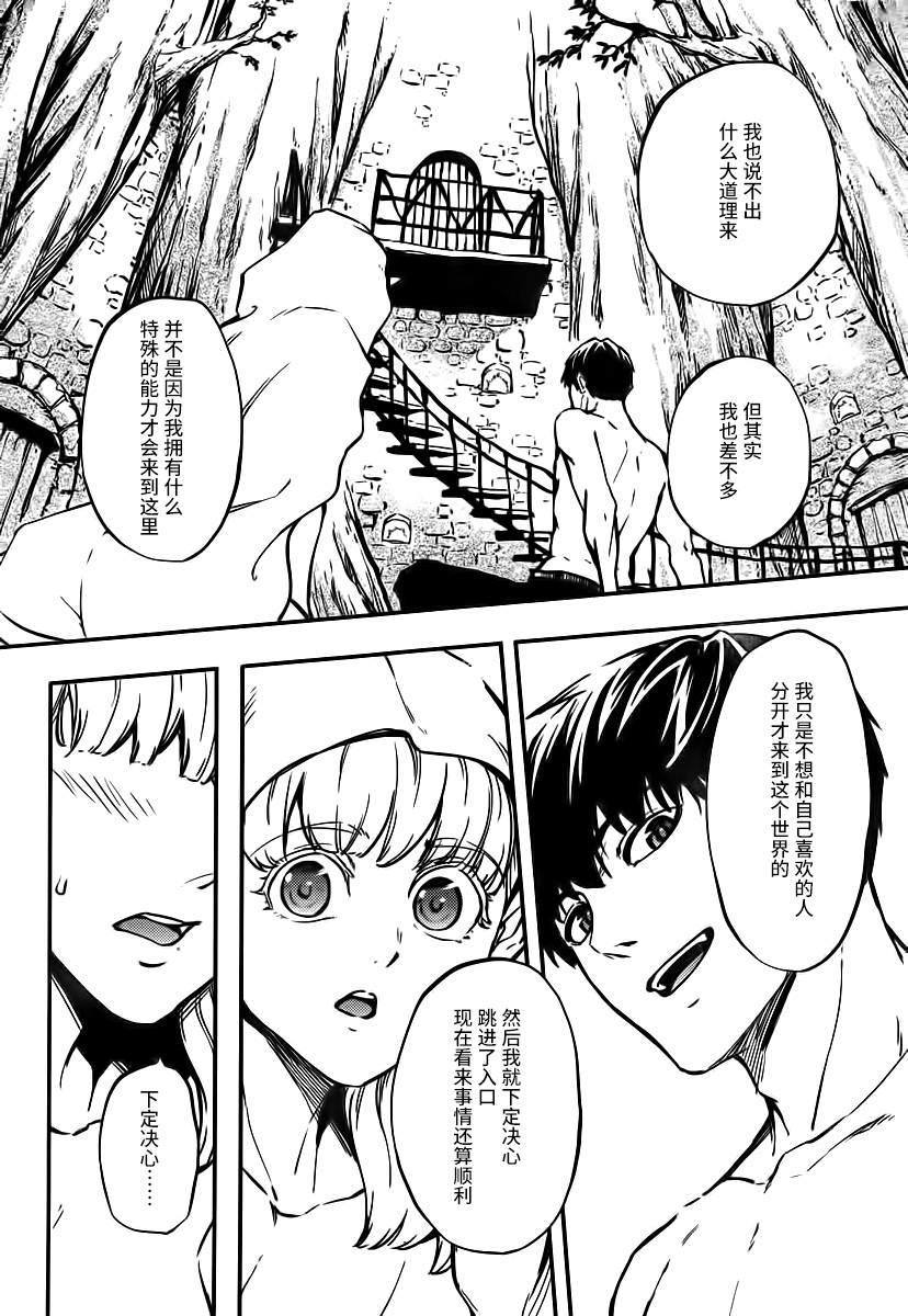 婚戒物語: 07話 - 第20页