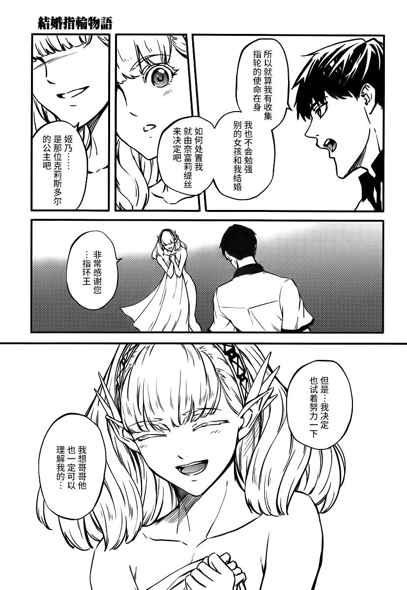 婚戒物語: 07話 - 第25页