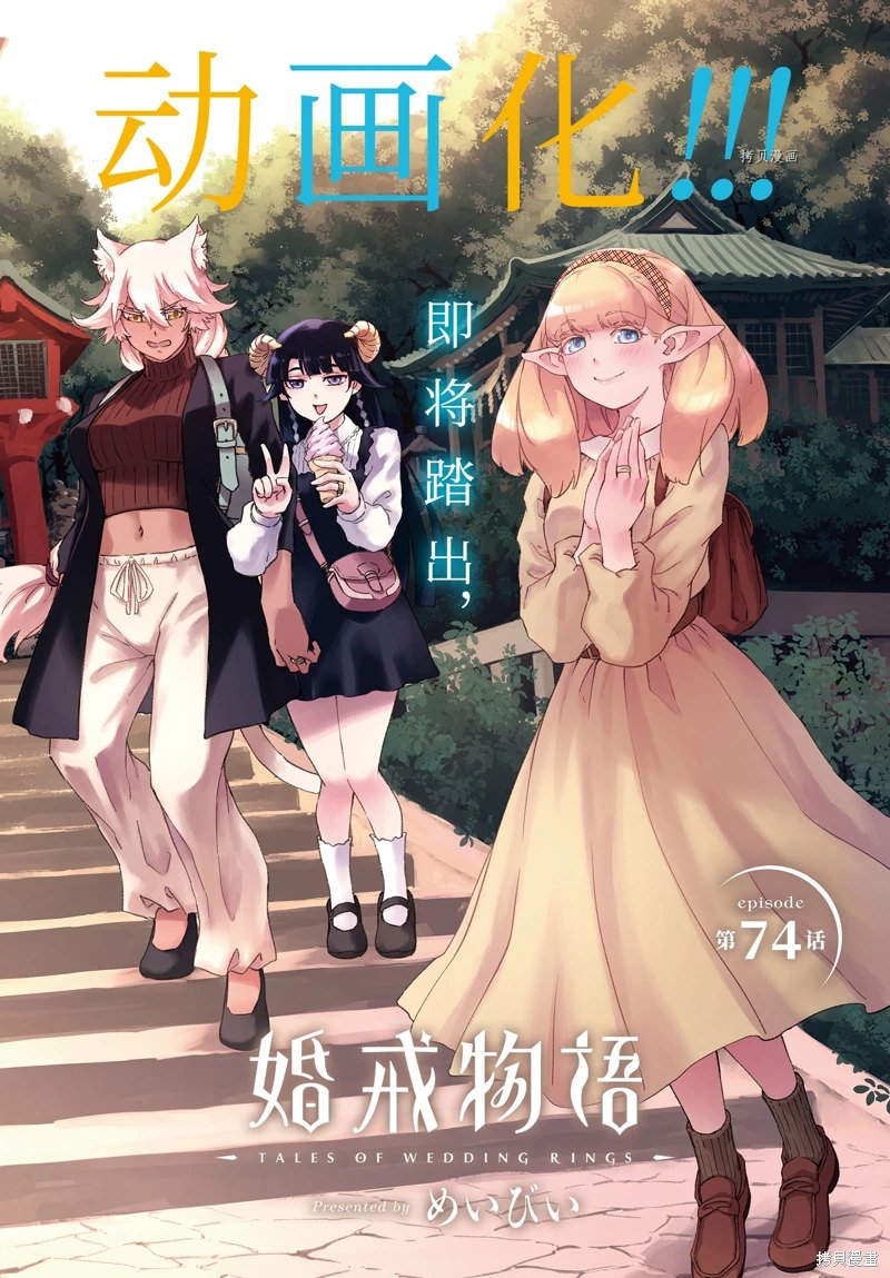 婚戒物語: 74話 - 第4页