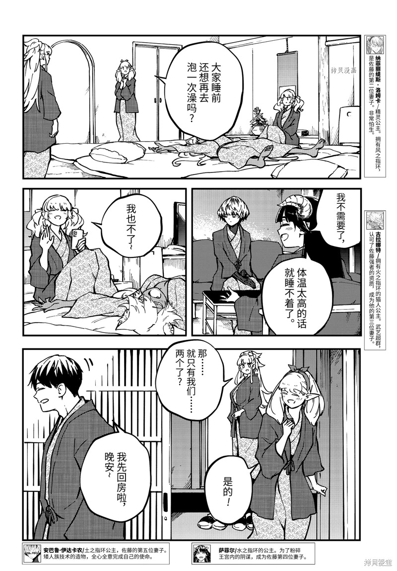 婚戒物語: 74話 - 第14页