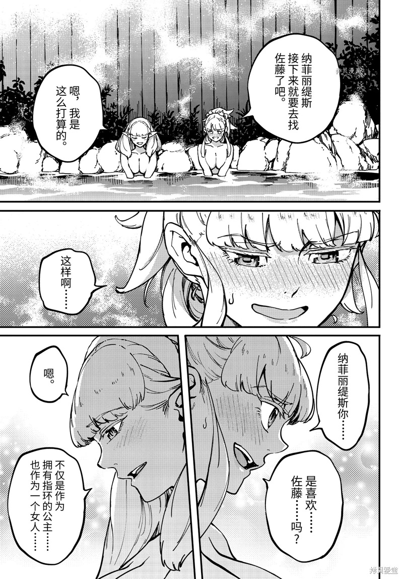 婚戒物語: 74話 - 第17页