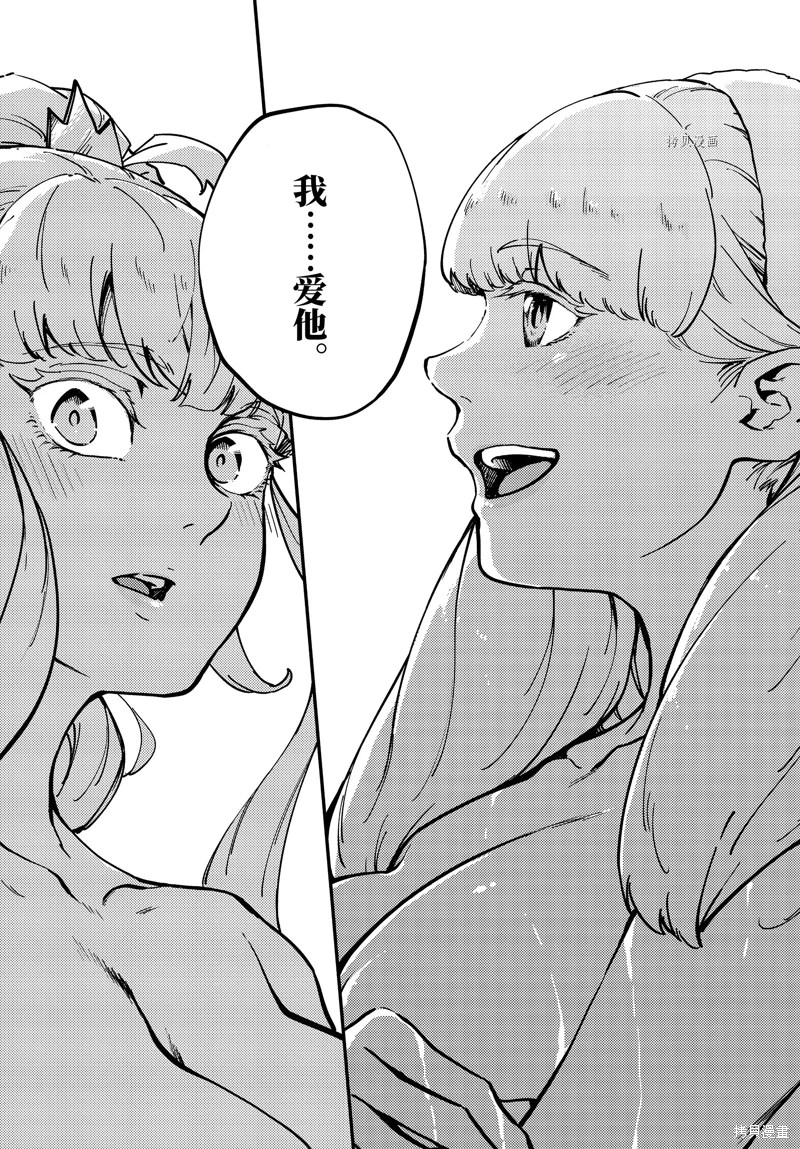 婚戒物語: 74話 - 第19页