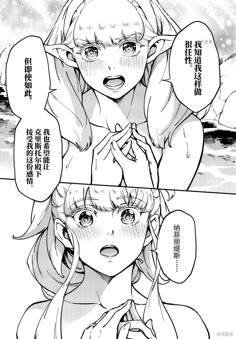 婚戒物語: 74話 - 第21页