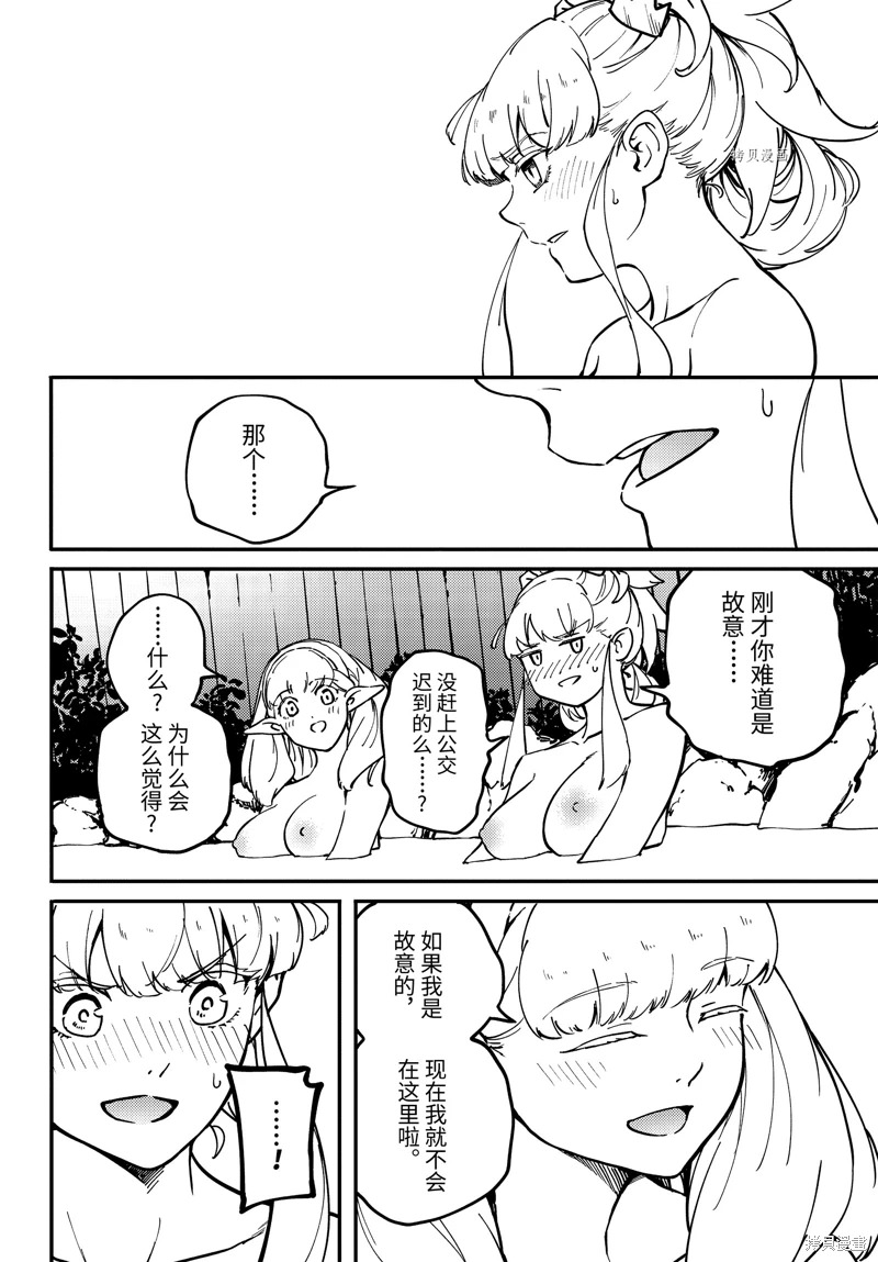 婚戒物語: 74話 - 第22页