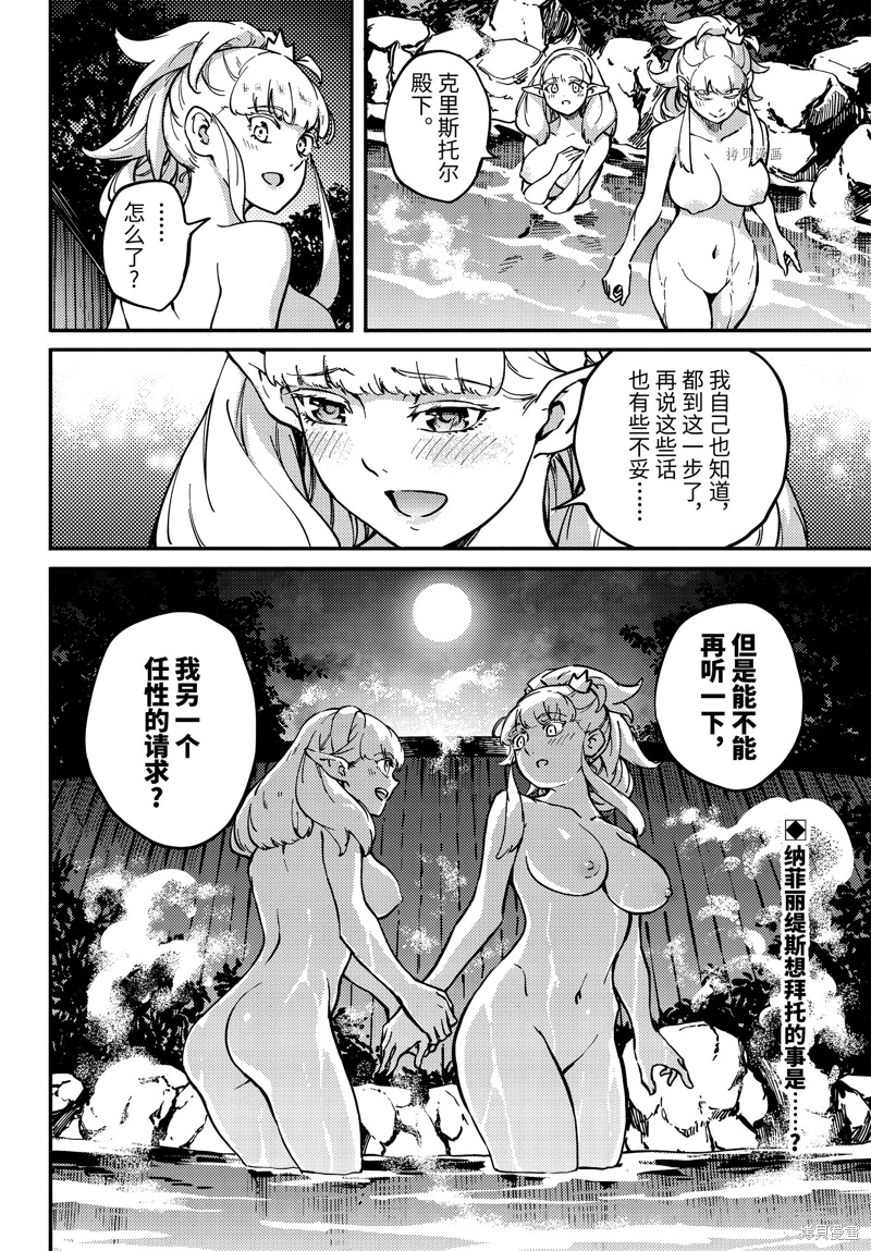 婚戒物語: 74話 - 第24页