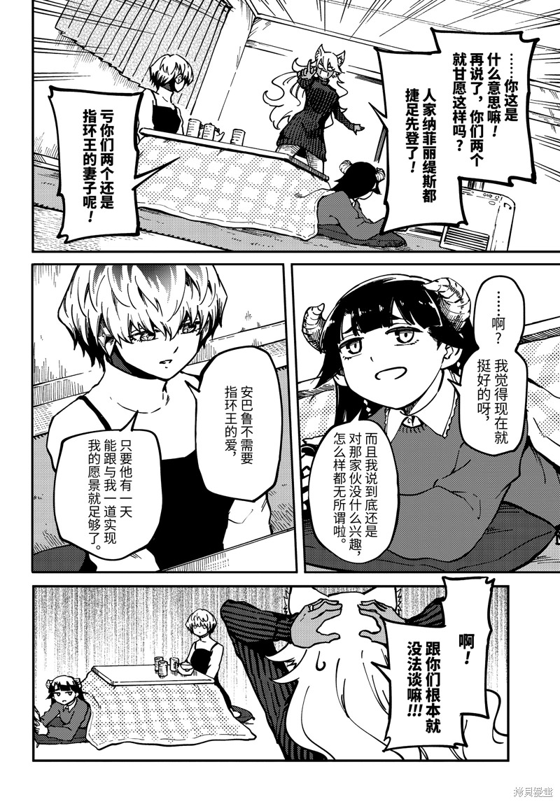 婚戒物語: 76話 - 第14页