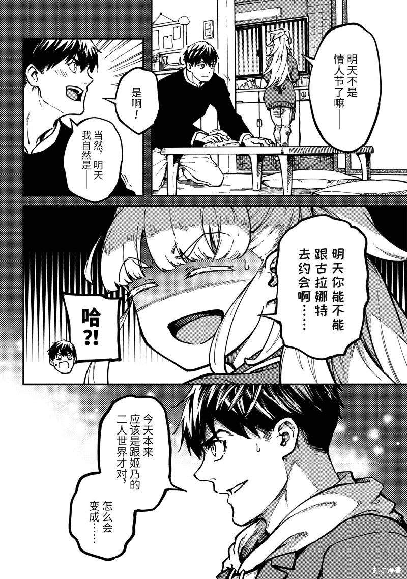 婚戒物語: 77話 - 第4页