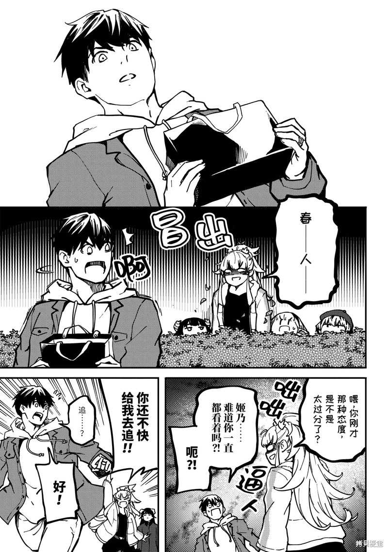 婚戒物語: 77話 - 第25页