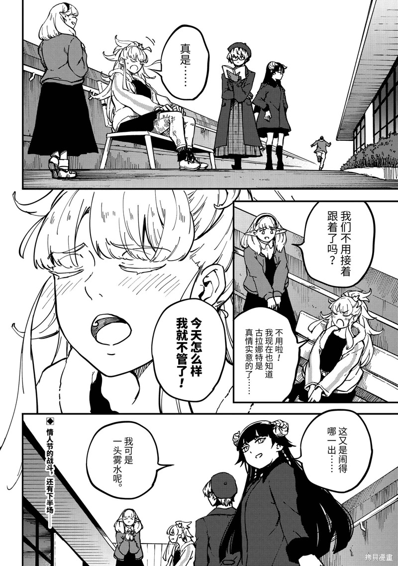 婚戒物語: 77話 - 第26页